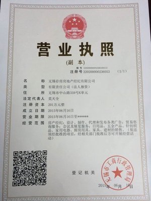 无锡存房房地产经纪第九分公司