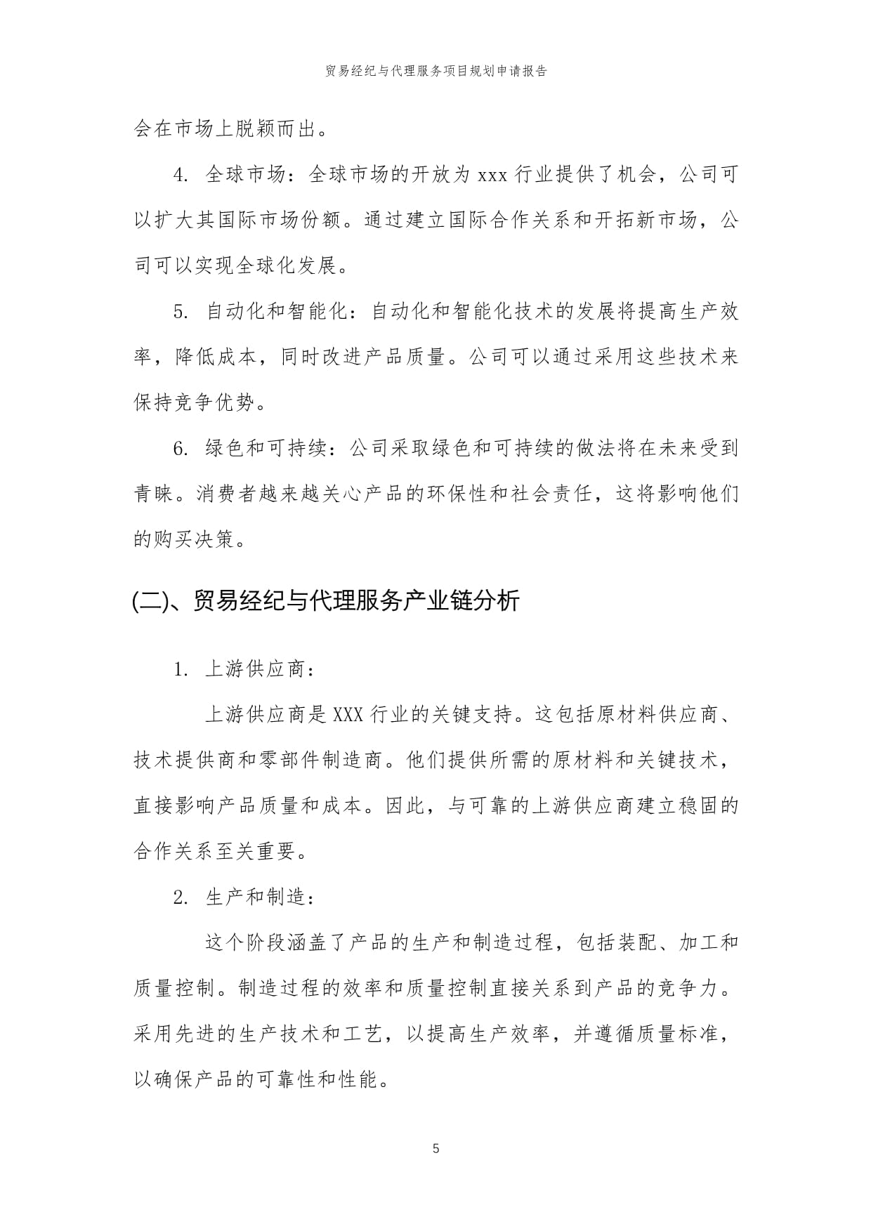 2024年贸易经纪与代理服务项目规划申请报告模板