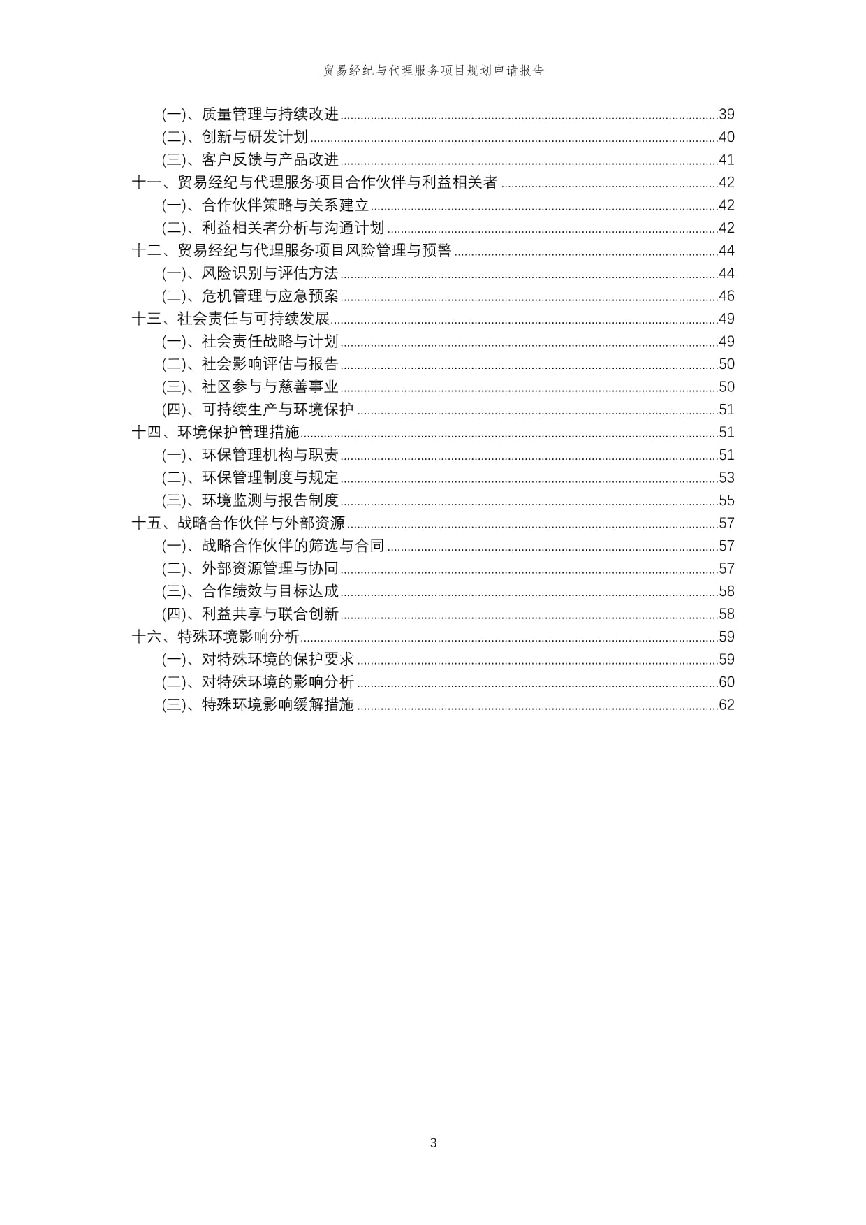 2024年贸易经纪与代理服务项目规划申请报告模板